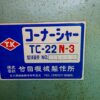 TAKEDA CORNER SHEAR TC-22N-3 for SALE